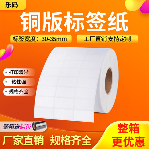 铜版不干胶标签打印纸35 30*5 6 8 10 12 15 19 20 25 32*19三排