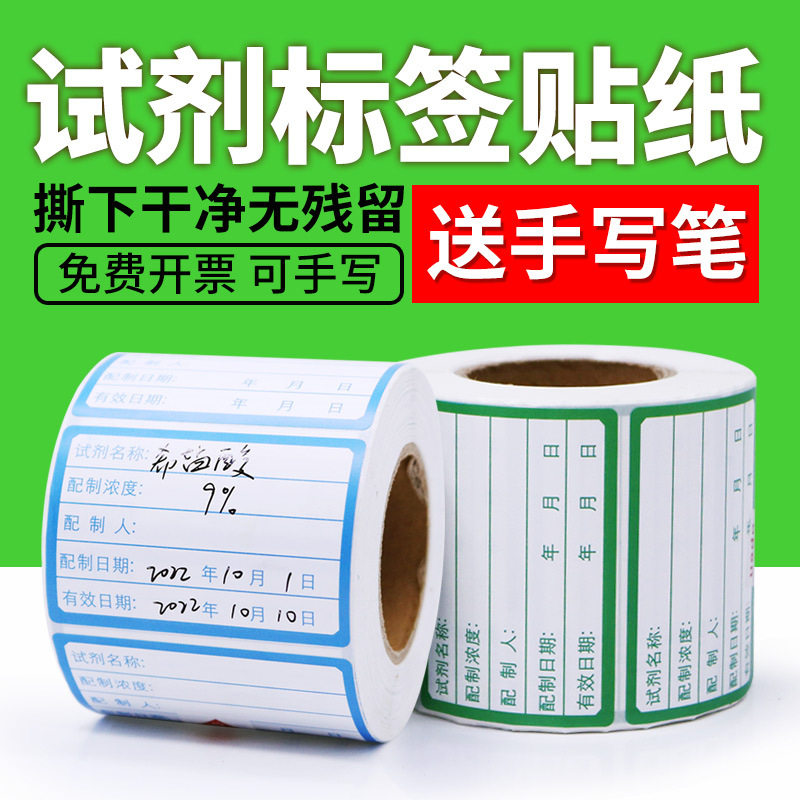 实验室试剂标签贴纸化学试剂分类不干胶可移不留胶可手写可打印图片