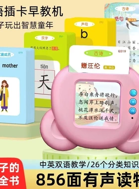 【幼师推荐】儿童插卡片早教学习机古诗朗读双语启蒙学习益智L