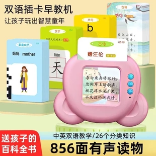 【幼师推荐】儿童插卡片早教学习机古诗朗读双语启蒙学习益智L
