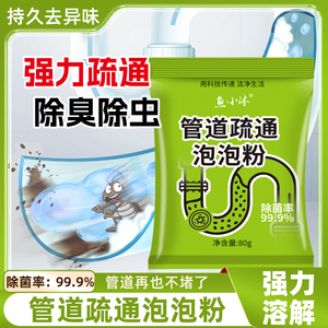 康思嘉管道疏通剂强力溶解厨房管道油污粉马桶堵塞地漏除臭飞虫wq