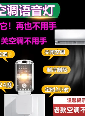 空调语音遥控器空调伴侣小夜灯语音灯智能小夜灯USB小夜灯智能wq
