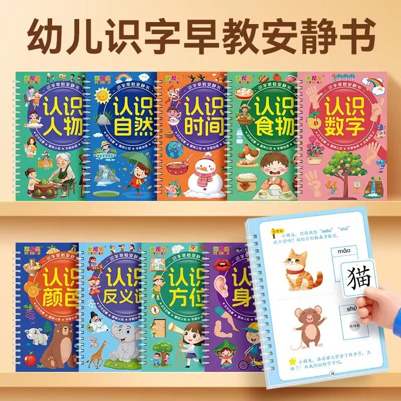 幼儿启蒙识字安静书认知卡