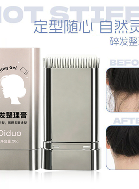 【新升级】高颜值碎发整理神器免洗碎发整理膏发蜡棒定型不发硬wq