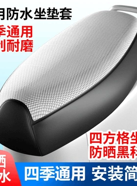 电动车车座套通用防水防晒隔热电动车座垫套耐磨防滑电瓶车坐垫wq