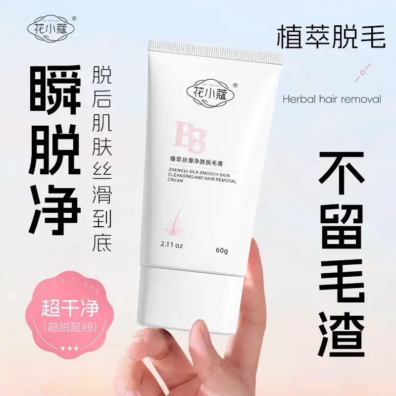 温和滋养净肤脱毛膏男女通用