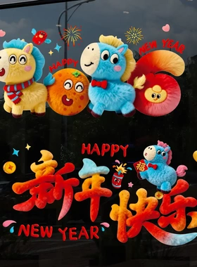 2026新年窗花静电贴窗贴新年装饰春节福字橱窗5D毛绒玻璃贴纸L