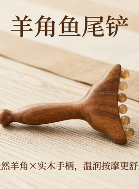 羊角小推子檀木疏通经络梳美容护肤脸部颈部全身按摩拨筋棒便携wq
