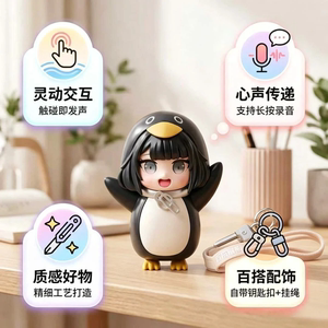 终末地咕咕嘎嘎小企鹅发声摆件