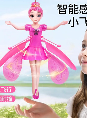【孩子的礼物】会飞的小仙女感应创意玩具美丽仙女感应飞仙悬浮yf