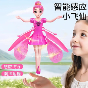 会飞 礼物 小仙女感应创意玩具美丽仙女感应飞仙悬浮yf 孩子
