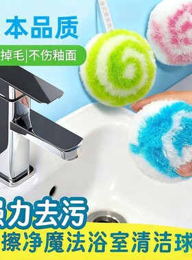 【日本品质】浴室水池洗手台卫生间清洁球不掉丝可水洗清洁神器yj