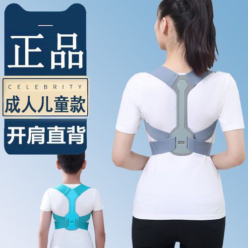 成人儿童学生开肩挺拔矫姿带