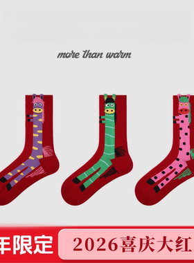 【好物推荐】马年2026年本命年袜子女款秋冬中筒袜新年喜庆红袜wq