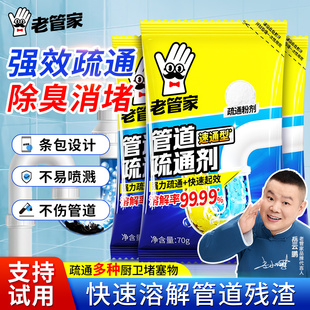 老管家管道疏通剂通下水道强力疏通剂除臭去异味除小飞虫强力溶wq