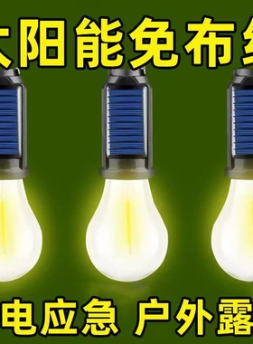 【户外好物】太阳能充电户外露营灯帐篷夜市应急灯多功能灯泡wq