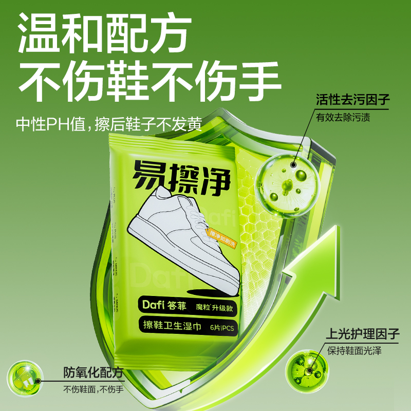 【抢！！】答菲擦鞋湿巾