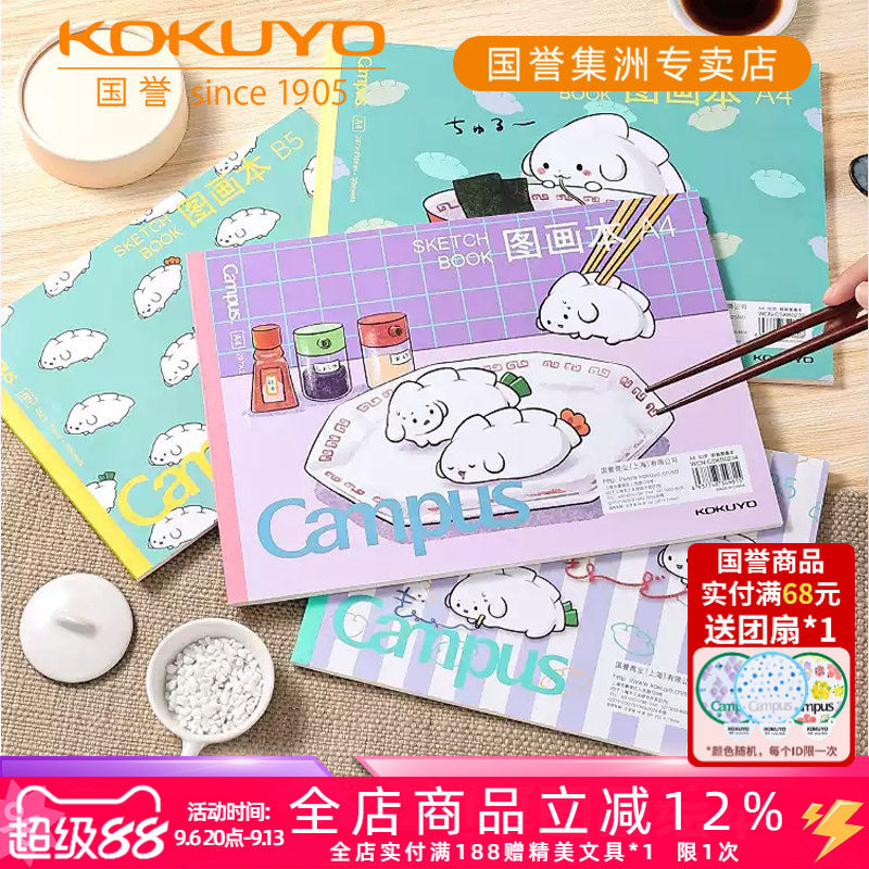 国誉Campus胶装A4加厚B5图画本图片