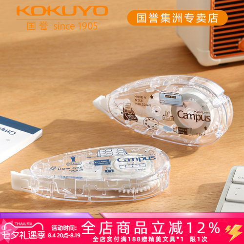 国誉ericCampus原纸色修正带
