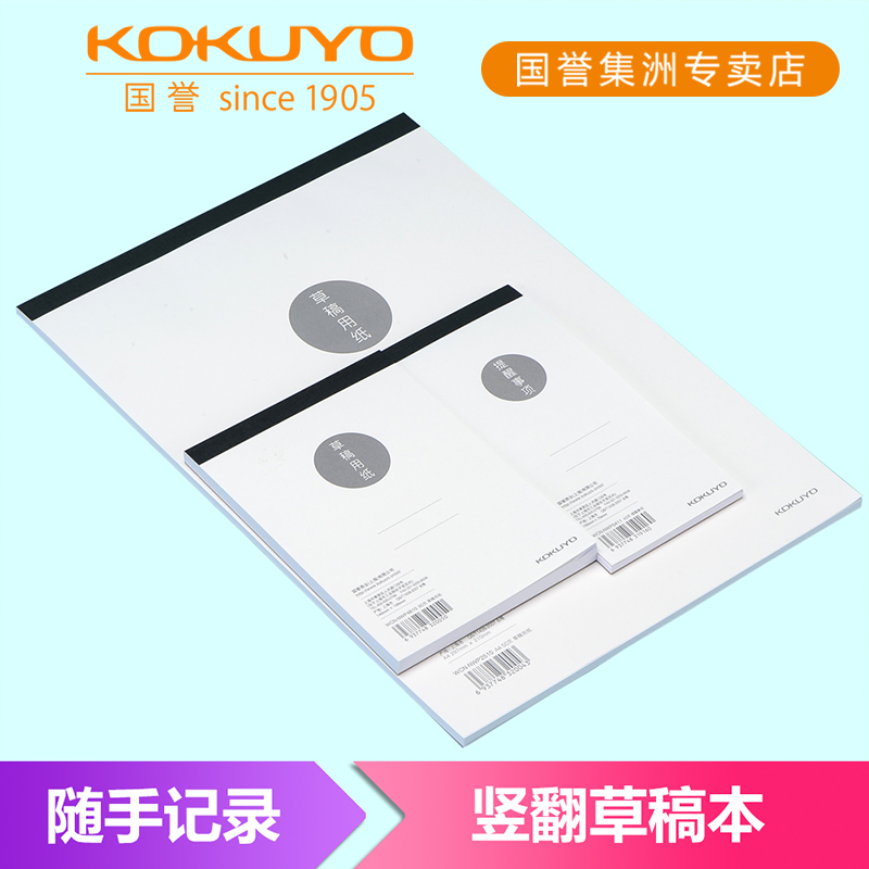KOKUYO双面写学生用大号厚无格本