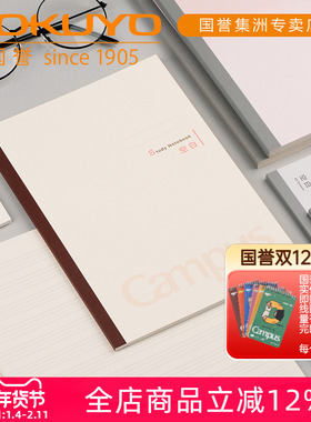 日本kokuyo国誉Campus笔记本简约无线装订全科目备注方格英语学习软抄本进口原纸A5/B5分栏本学生作业错题本