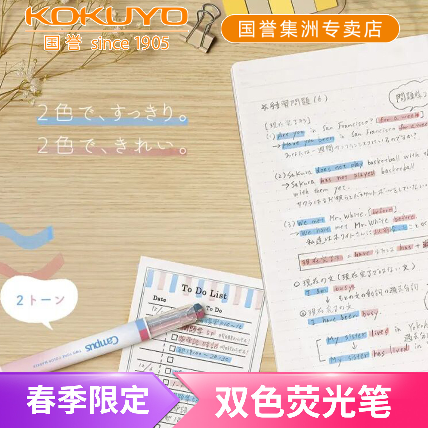 国誉春季限定双色荧光笔马克笔图片