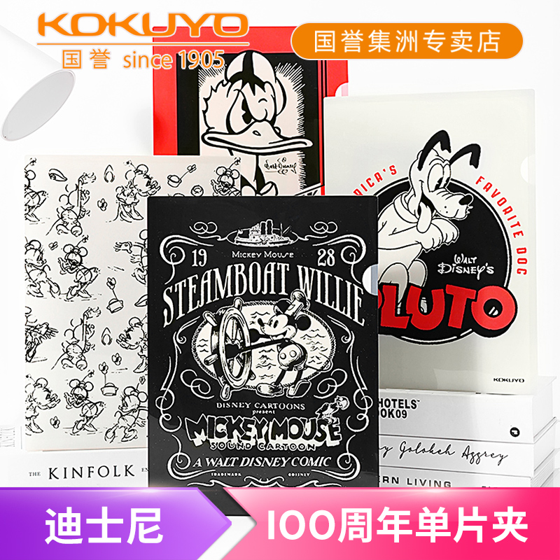 国誉迪士尼系列单片文件夹便携