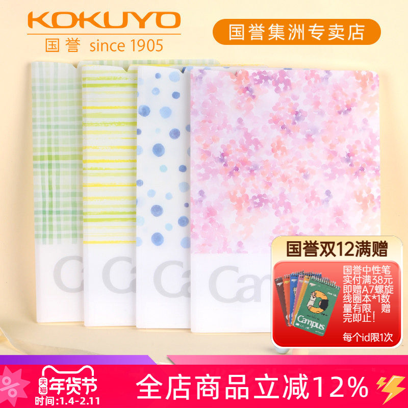 日本kokuyo国誉水彩絮语系列campus资料分类文件夹A4学生试卷整理夹办公合同票据收纳斜插袋资料册档案夹便携,文具电教/文化用品/商务用品,文件夹/试卷夹,淘宝优惠券,粉丝福利购,淘宝优惠卷