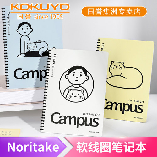 国誉Noritake联名B5软线圈笔记本