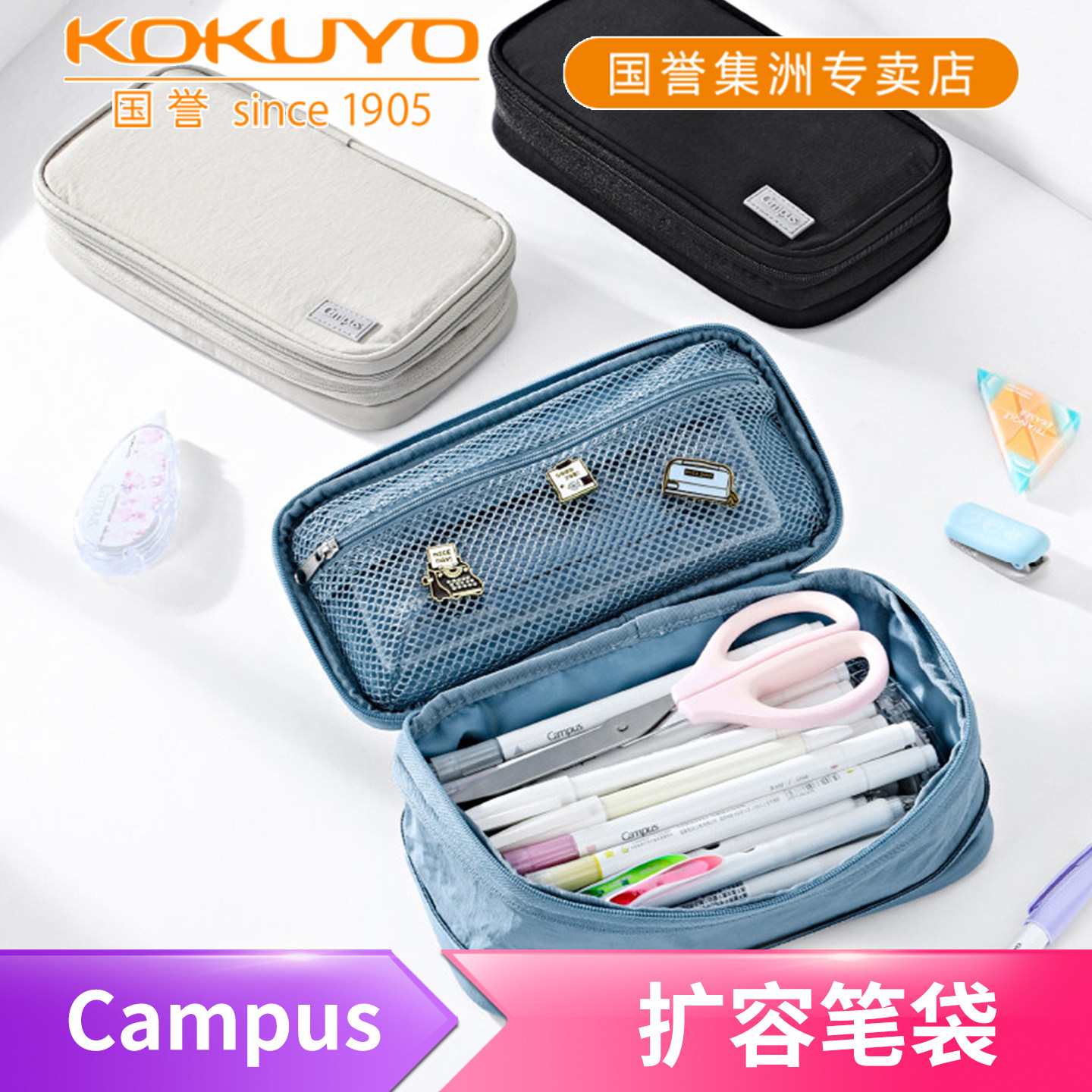 国誉Campus扩容笔袋多功能文具盒图片