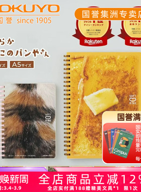 日本kokuyo国誉进口软线圈笔记本10周年发行纪念款毛茸茸猫咪烘焙面包店A6加厚方格本A5不硌手日记本80页本子