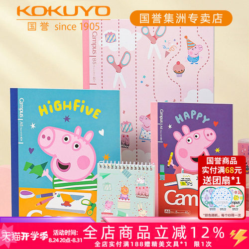 kokuyo国誉小猪佩奇联名款笔记本