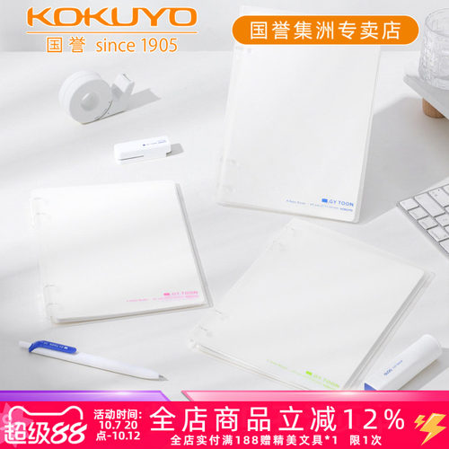 国誉GYTOON云白A5四孔活页本B5本