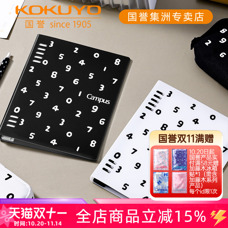 国誉SOUSOU联名八孔活页本笔记本
