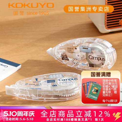国誉ericCampus原纸色修正带