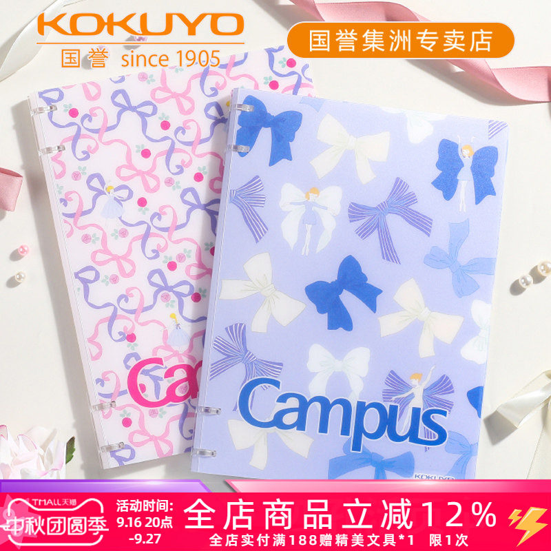 国誉加藤木蝴蝶结四孔轻薄活页本图片