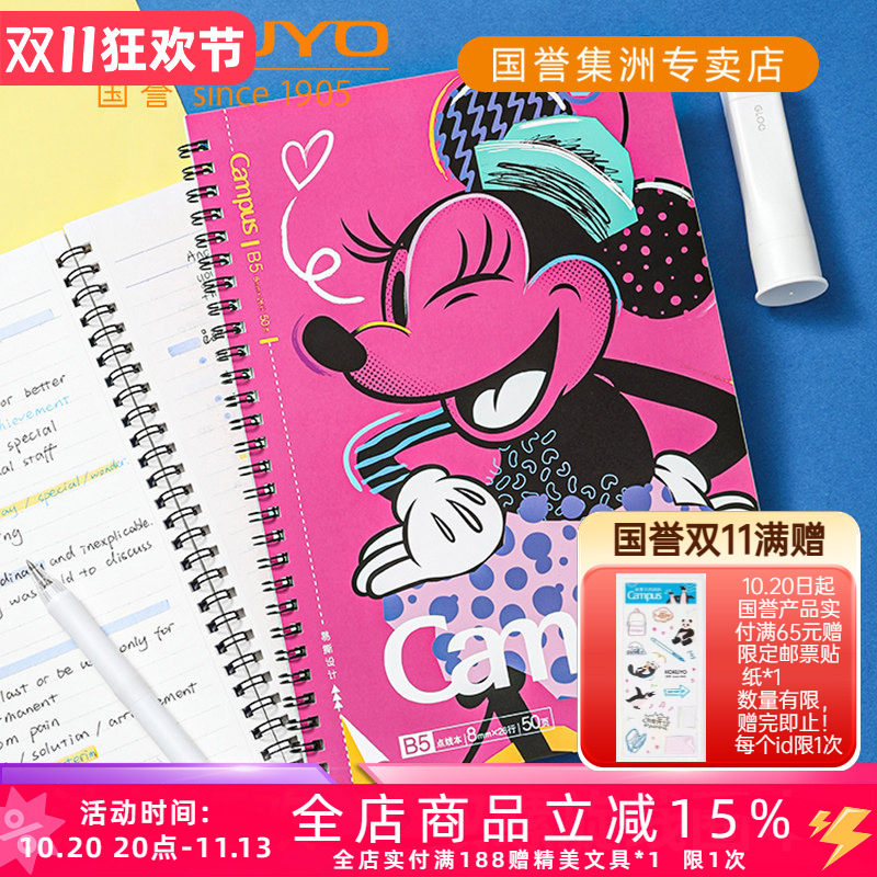日本kokuyo国誉迪士尼联名第三弹新款波普狂欢B5双螺旋线圈本学生横线笔记本带易撕线点线作业本