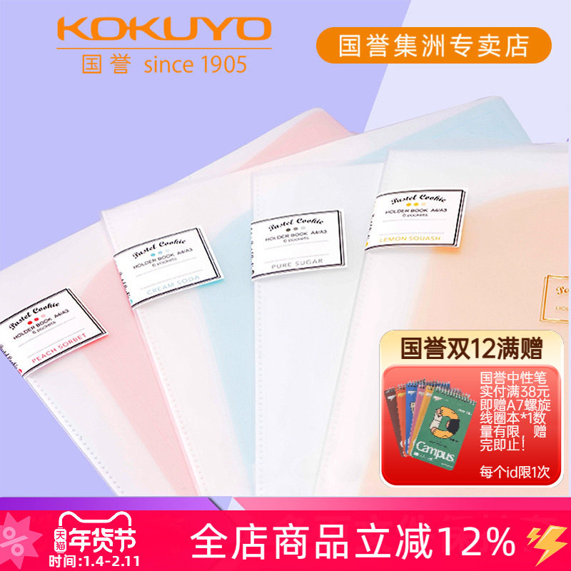 国誉KOKUYO淡彩曲奇多页文件保护套学生用试卷夹A4保护袋文件夹作业带,文具电教/文化用品/商务用品,文件夹/试卷夹,淘宝优惠券,粉丝福利购,淘宝优惠卷