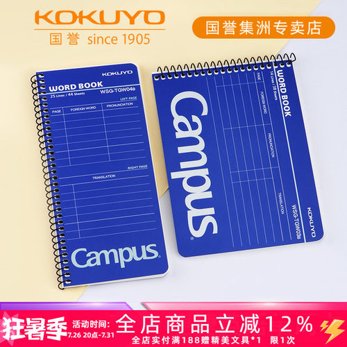 KOKUYO螺旋线圈板纸便携单词卡
