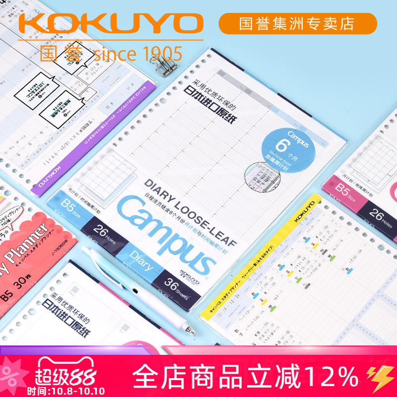 日本KOKUYO国誉campus自我手帐时间轴矩阵式自填式日程计划本A5B5年/周/月学习考研日记活页效率手册可替换芯