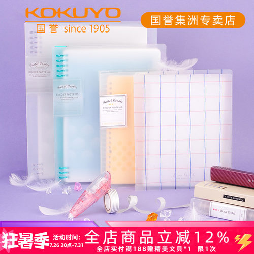 国誉淡彩一米新纯可拆卸活页本