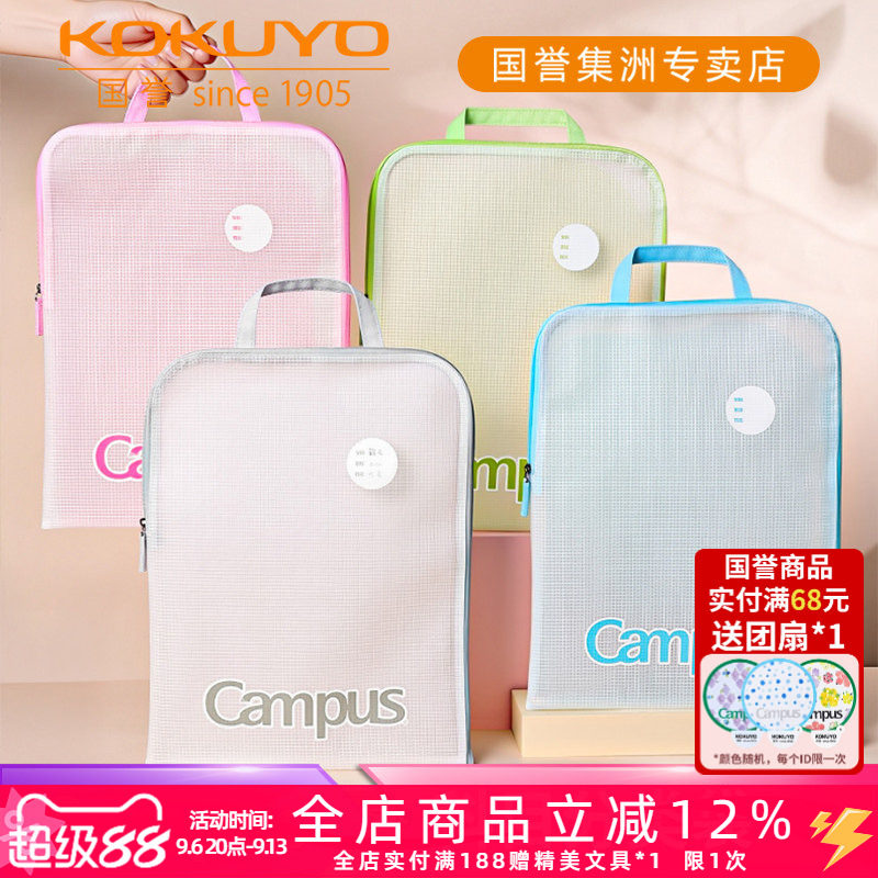日本kokuyo国誉Campus科目分类袋A4半透明文件袋拉链式防水大开口手提拎书袋考试袋子学生用大容量作业补习袋