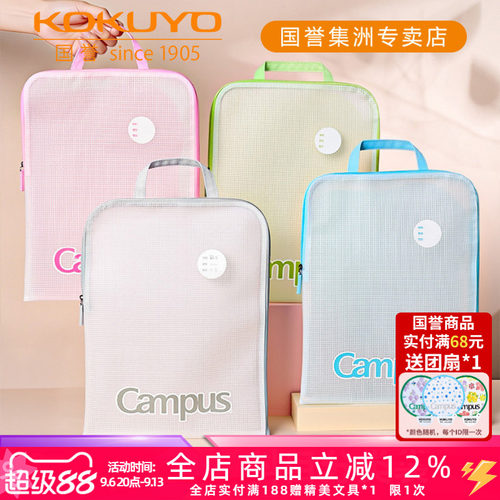 国誉Campus科目分类袋透明文件袋