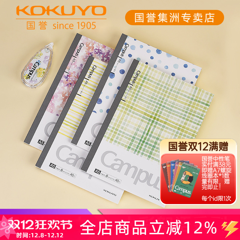 国誉水彩絮语a58mm无线装订本