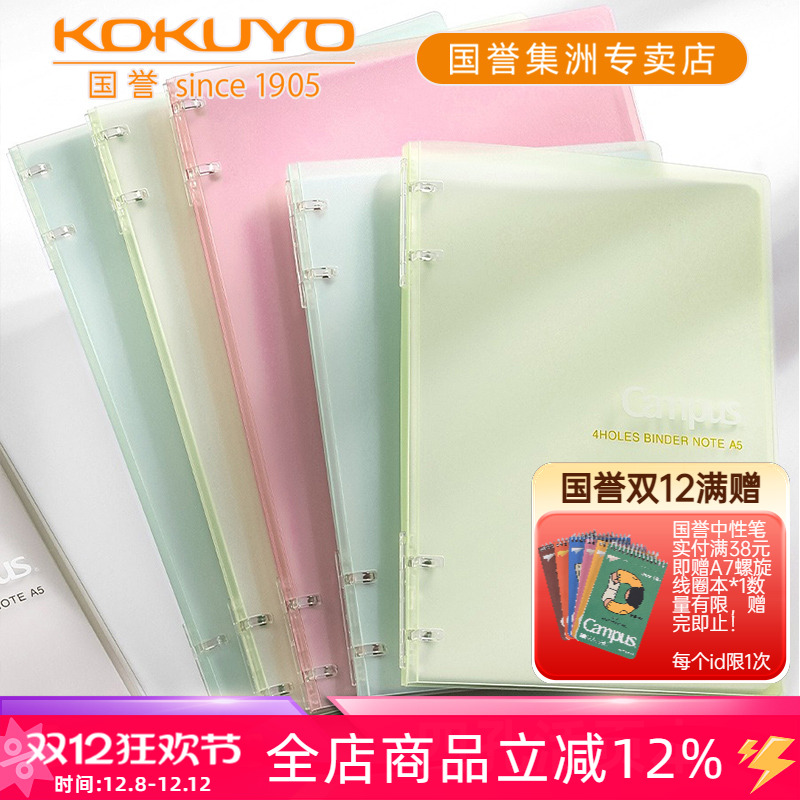 Campus超薄四孔夹具活页本