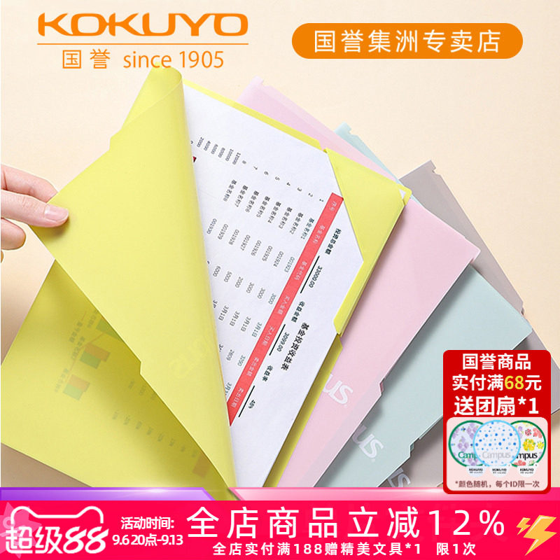 国誉Campus单片文件夹收纳袋套装图片