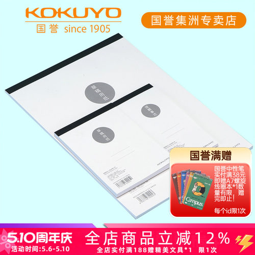 KOKUYO双面写学生用大号厚无格本