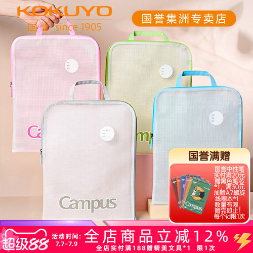 国誉Campus科目分类袋透明文件袋