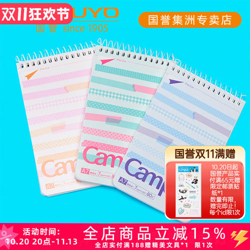 国誉学生80页条纹笔记本