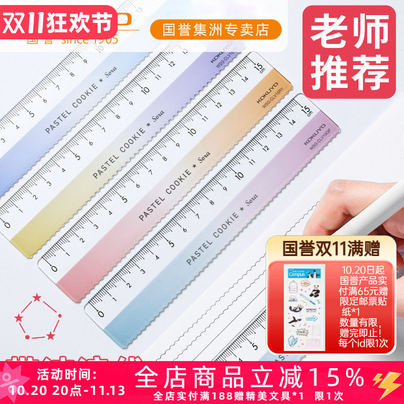 日本kokuyo国誉日系小清新淡彩曲奇晴空15cm波浪直尺学生测量尺易识刻度清晰尺子文具